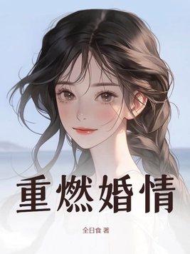 重燃 百度百科