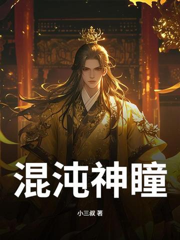 混沌神通
