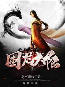 困龙大陆免费观看