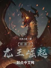 权游巨龙