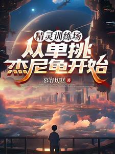 精灵训练师内购破解版