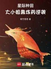 星际种田言情