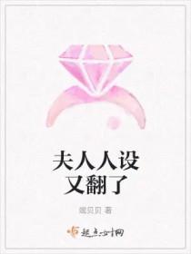 夫人你人设崩了没