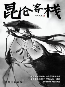 昆仑一下