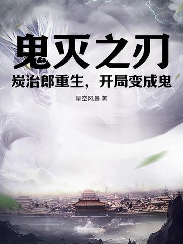 鬼灭之刃之炭治郎