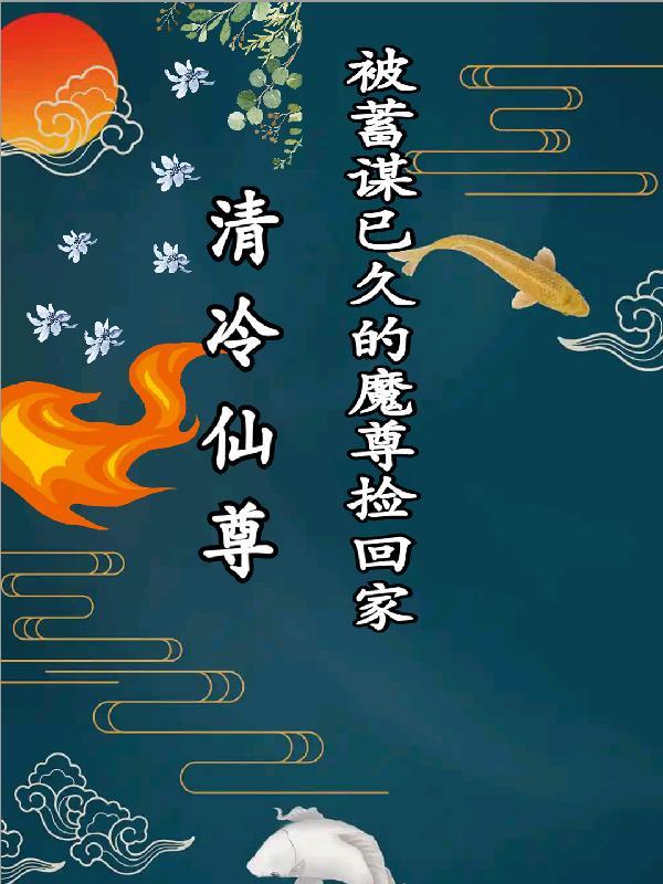 清冷仙尊r