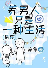 养着男人的女人
