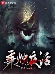 诡异世界求生手册精校版