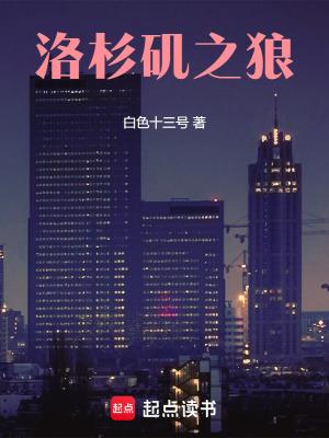 洛杉矶之战演员表