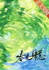 春光by