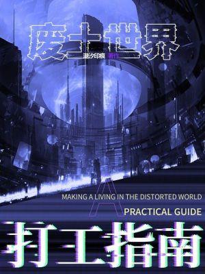 废土世界2