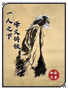 国漫巅峰一人之下