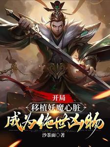 成为绝世凶物短剧有第二部吗