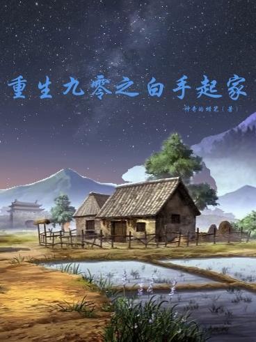 重生之九零变成白富美