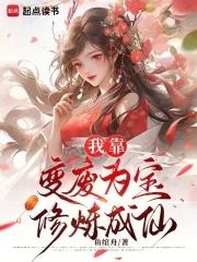 靠废柴技能成为最强的我