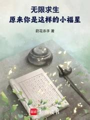 无限求生宝书网