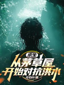 全民求生从百倍修炼开始