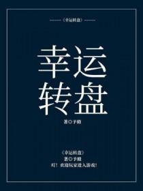 转盘生成器