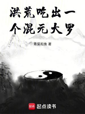 洪荒混元雷帝