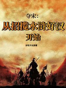 靖康之耻北宋
